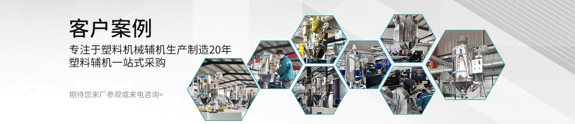 塑料干燥機(jī)案例